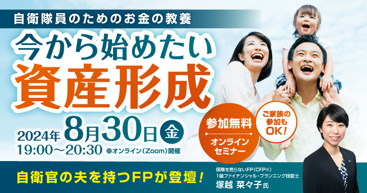 自衛隊員のためのお金の教養 今から始めたい資産形成 | ジチタイワークス